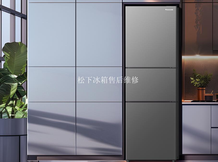 松下冰箱售后维修